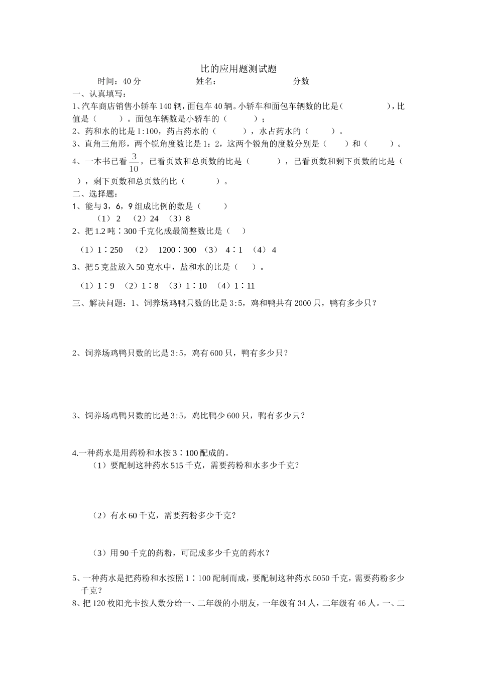 比的应用题测试题_第1页