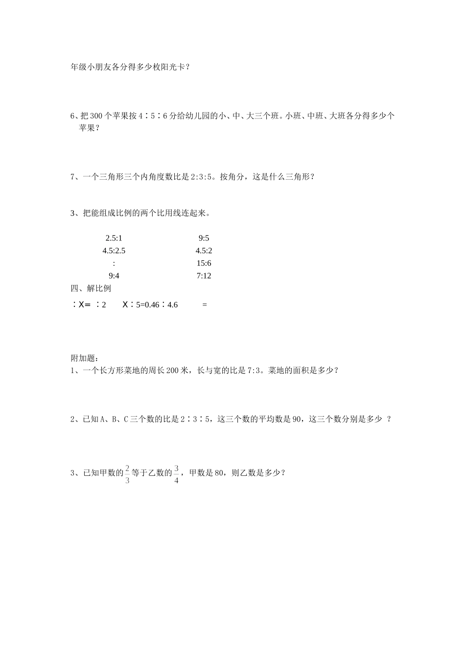 比的应用题测试题_第2页
