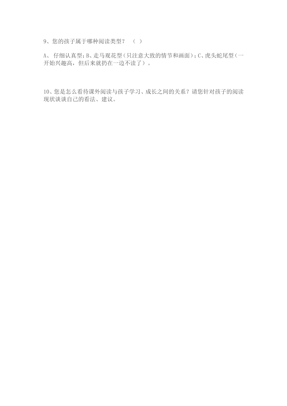 学生课外阅读情况问卷调查表_第2页