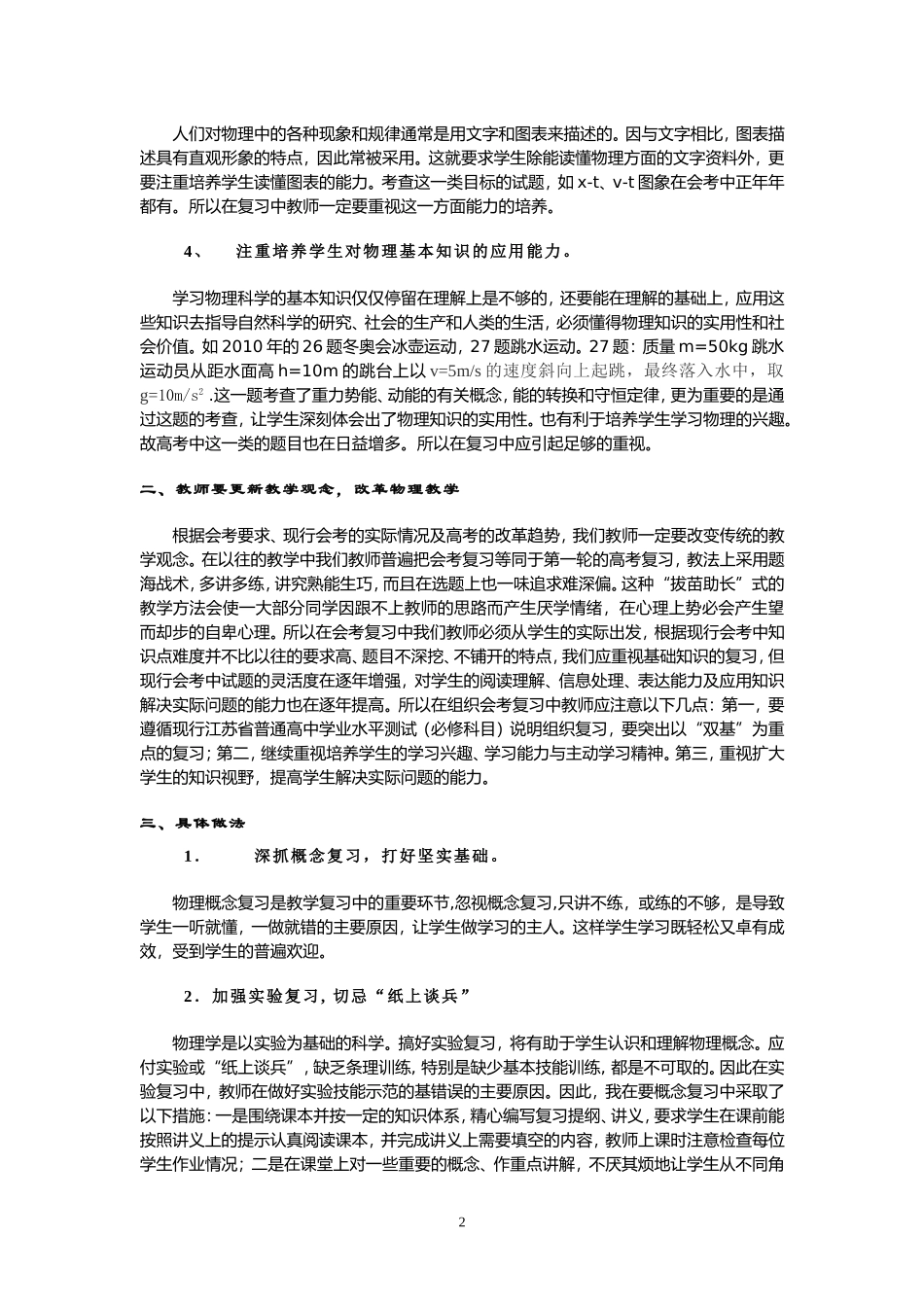 关于高二物理（文）有效教学途径的浅谈_第2页