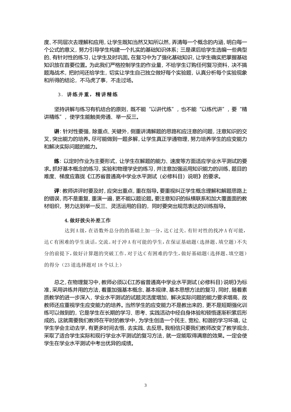 关于高二物理（文）有效教学途径的浅谈_第3页