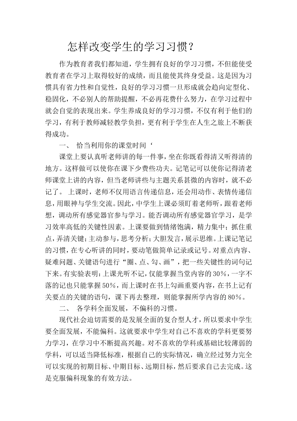 怎样改变学生的学习习惯_第1页
