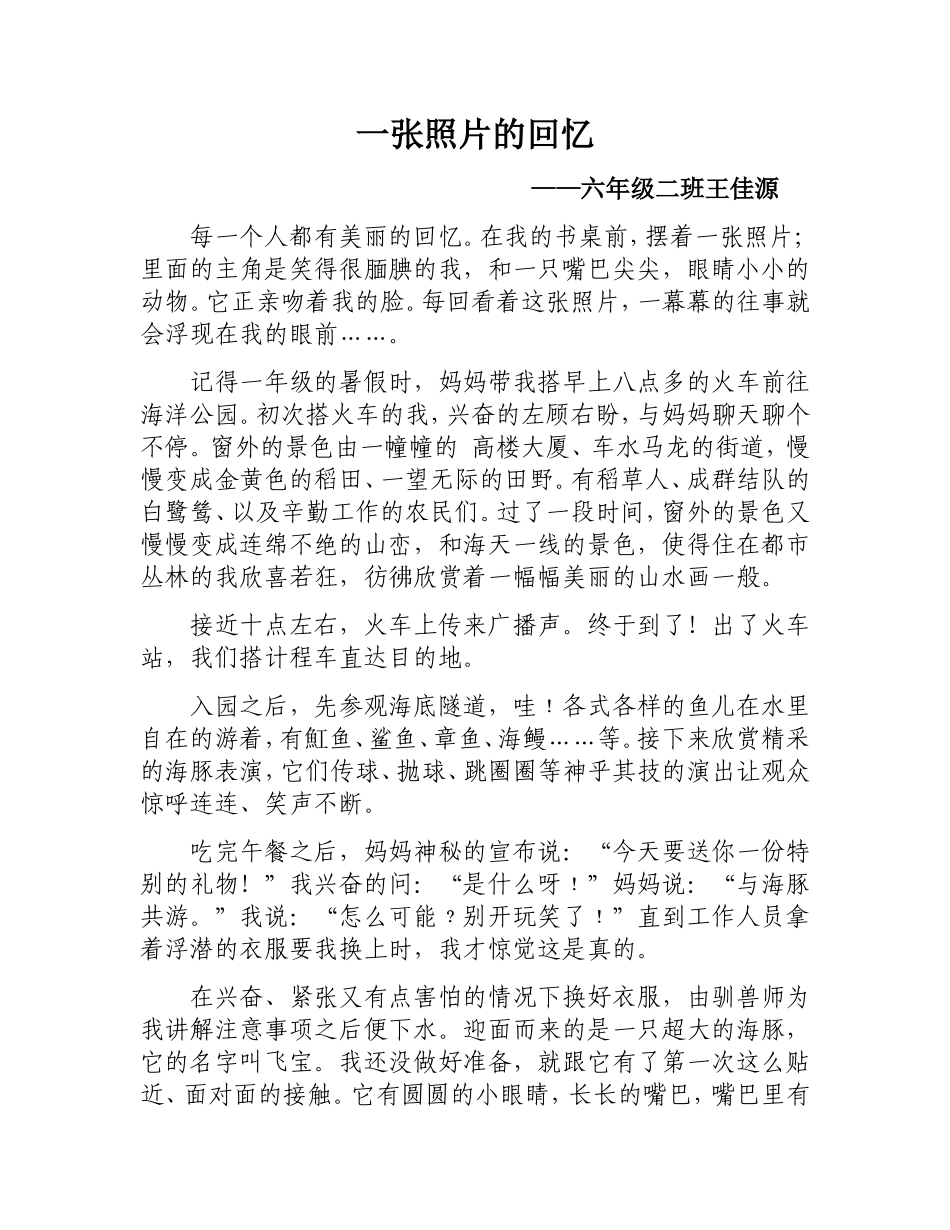 一张照片的回忆_第1页