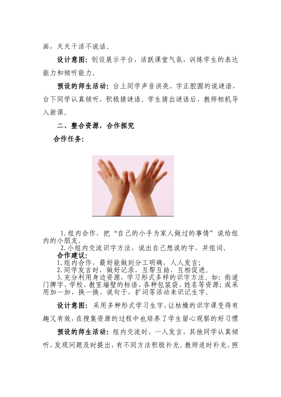 任艳琴《胖乎乎的小手》教学设计_第2页