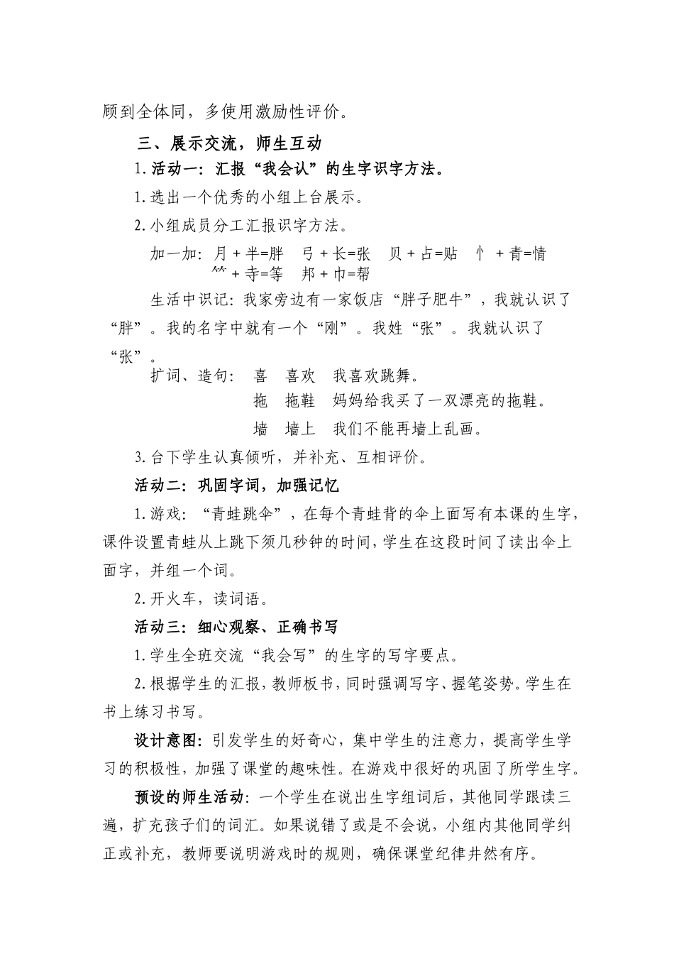 任艳琴《胖乎乎的小手》教学设计_第3页