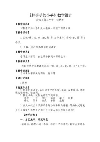 任艳琴《胖乎乎的小手》教学设计