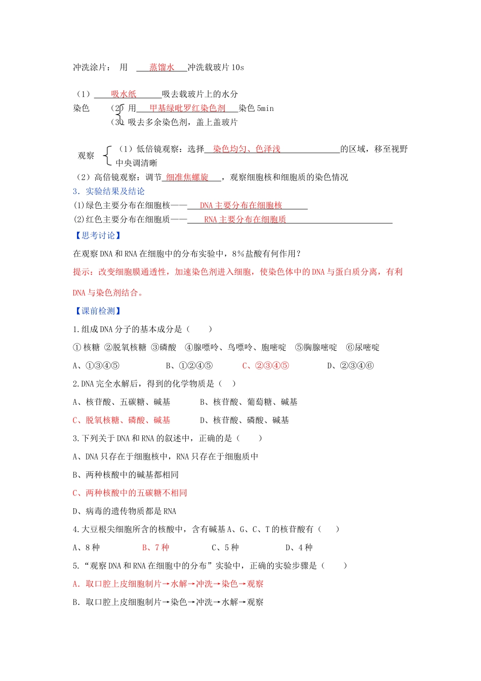 高中生物 第2章 组成细胞的分子 第3节 遗传信息的携带者—核酸学案 新人教版必修1-新人教版高一必修1生物学案_第2页