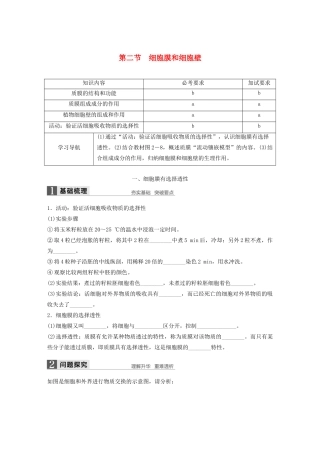 高中生物 2.2 细胞膜和细胞壁学案 浙科版必修1-浙科版高中必修1生物学案