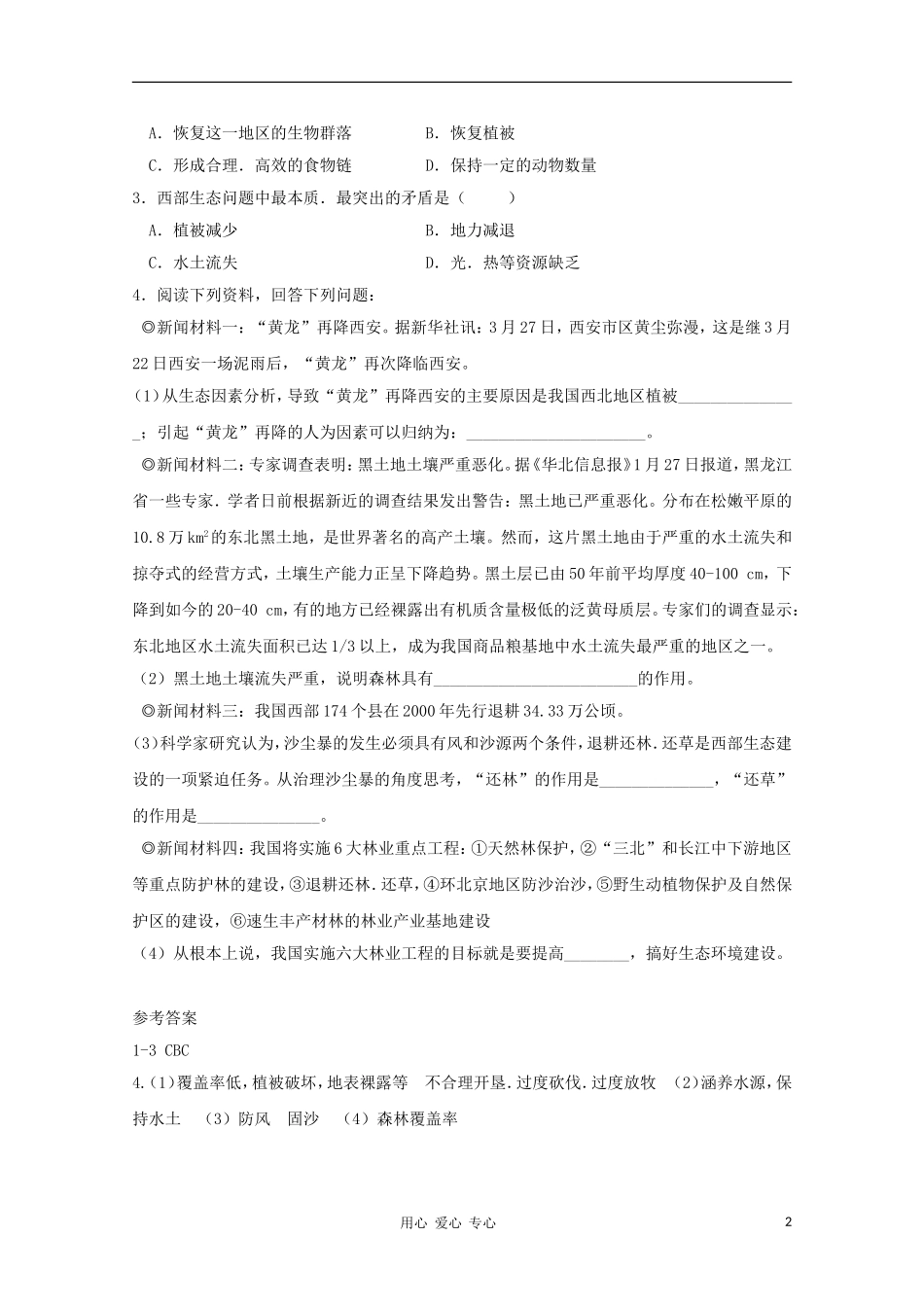 高中生物 5.4《生态工程的前景》学案 浙科版选修3_第2页