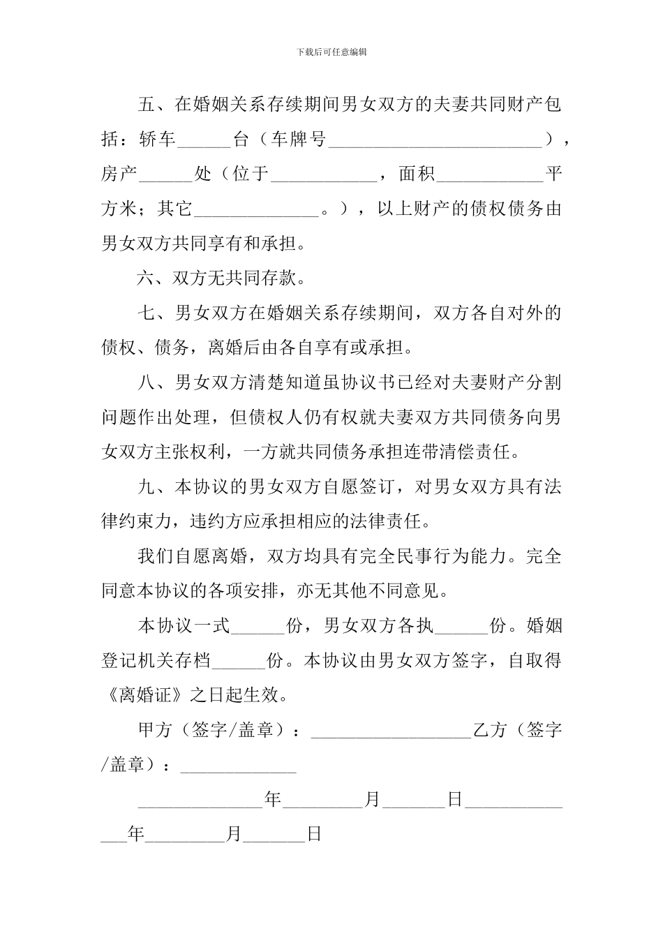离婚协议书范文2024_第2页