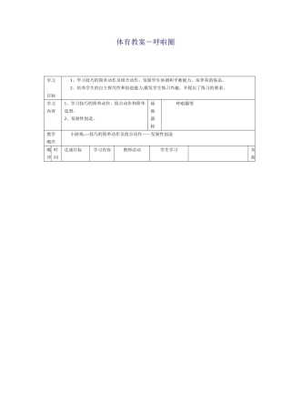体育教案－呼啦圈