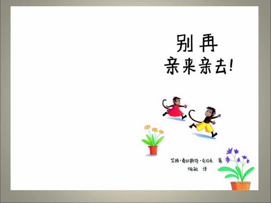 别再亲来亲去！_第2页