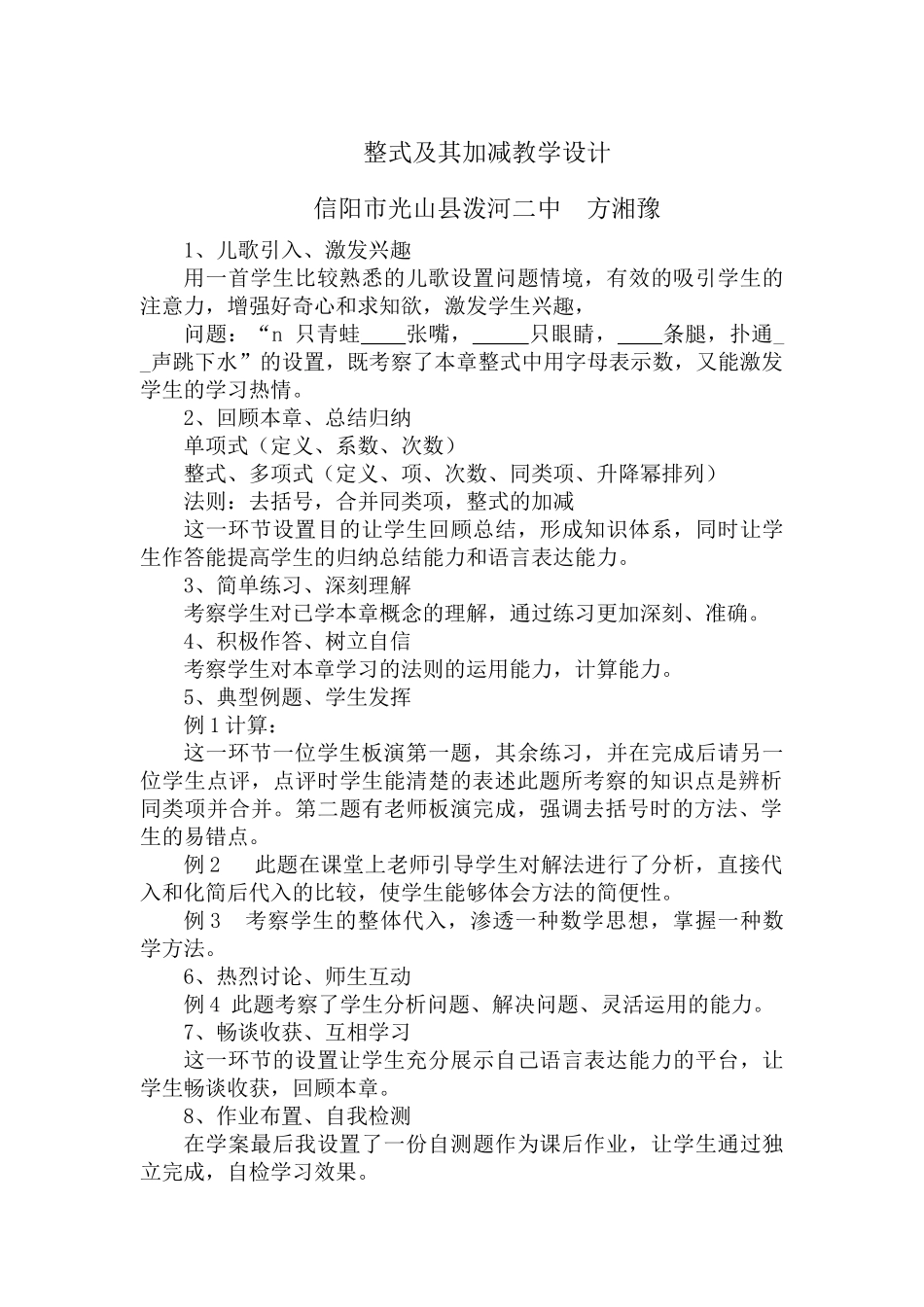 整式及其加减教学设计_第1页