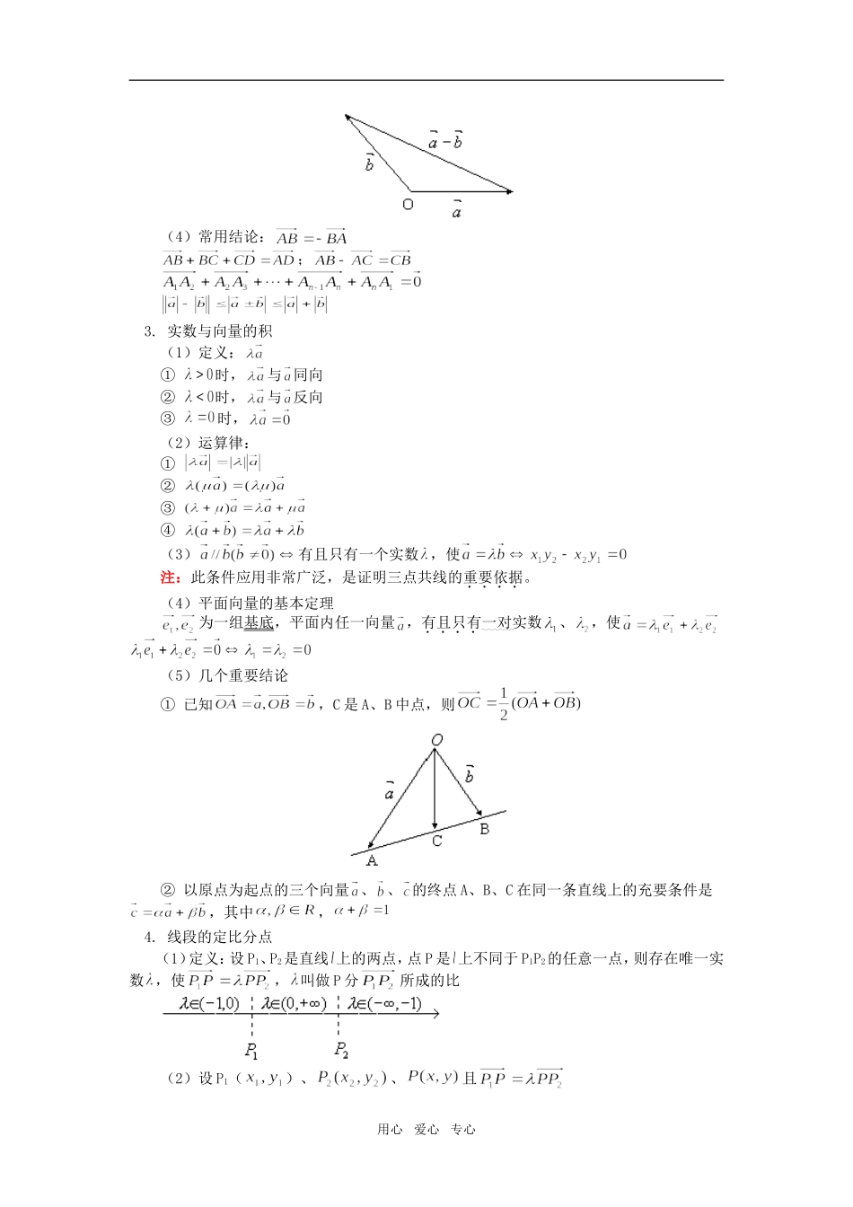 高三数学向量的基本知识与应用教案(精品）人教版_第2页