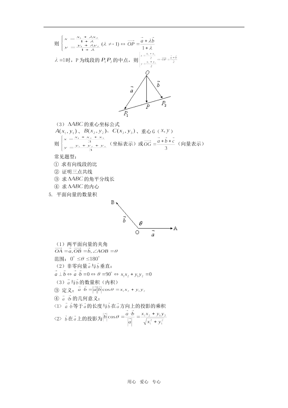 高三数学向量的基本知识与应用教案(精品）人教版_第3页