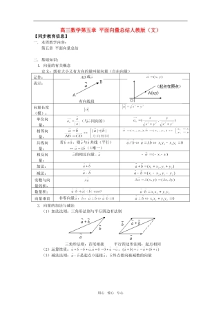 高三数学向量的基本知识与应用教案(精品）人教版