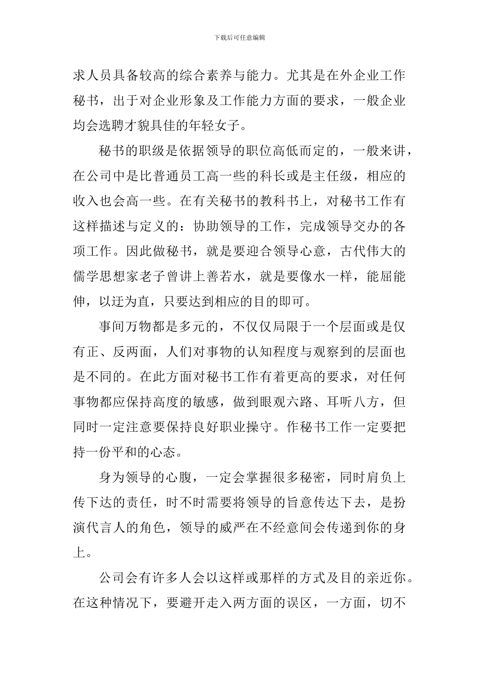 办公室秘书工作心得体会_第2页