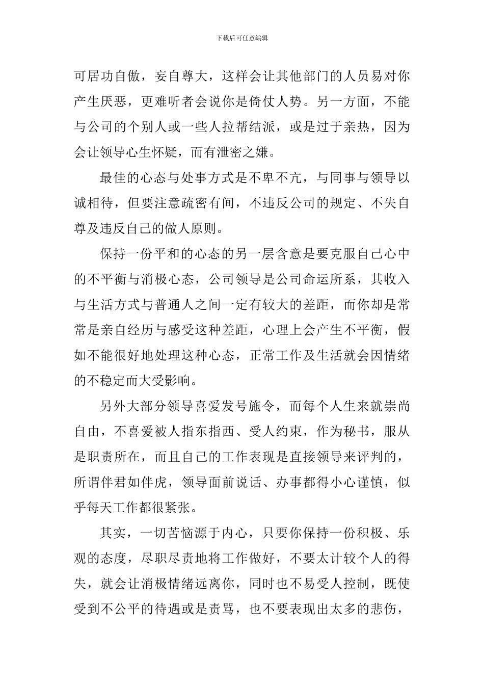 办公室秘书工作心得体会_第3页