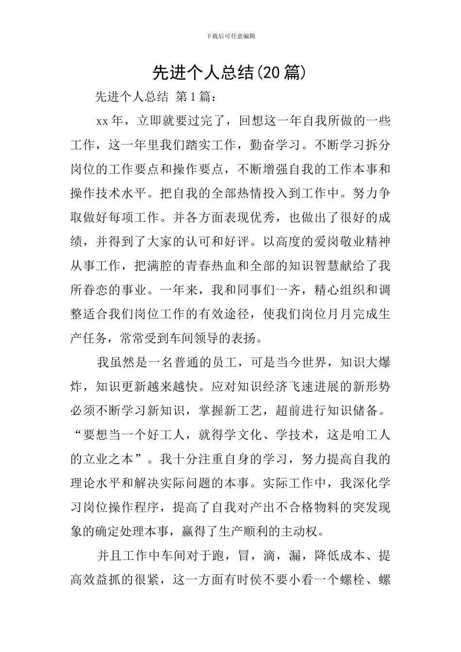 先进个人总结_第1页