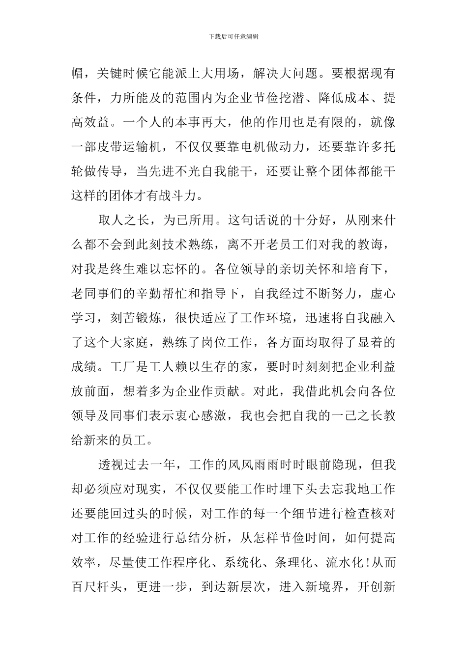 先进个人总结_第2页