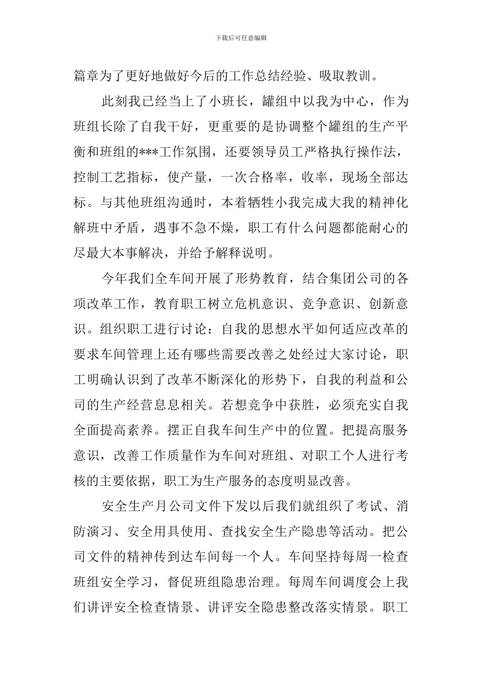 先进个人总结_第3页