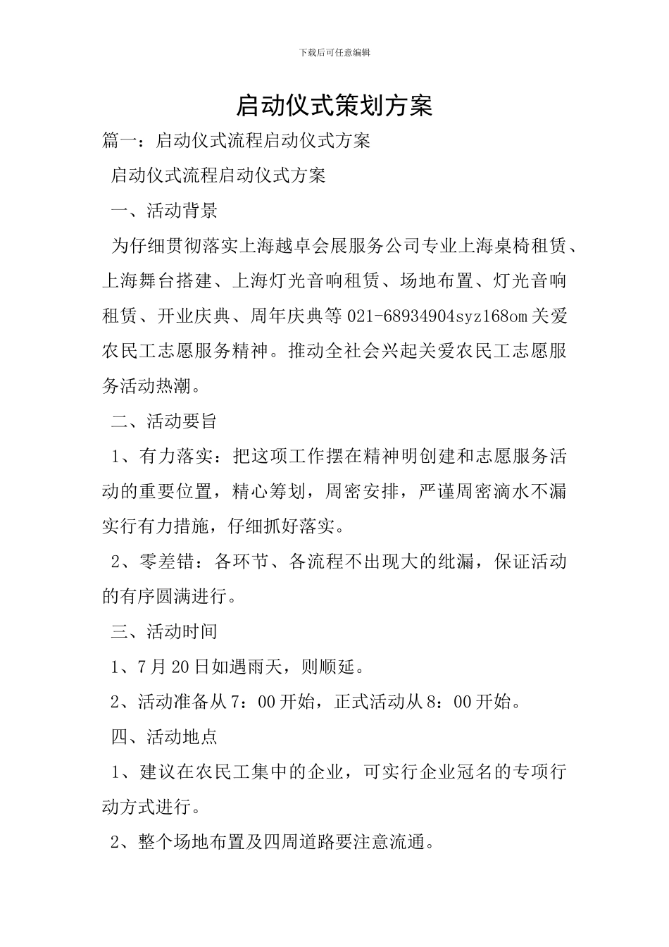 启动仪式策划方案_第1页