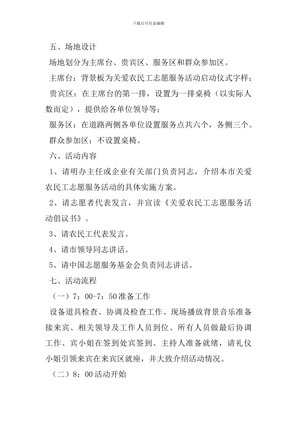 启动仪式策划方案_第2页