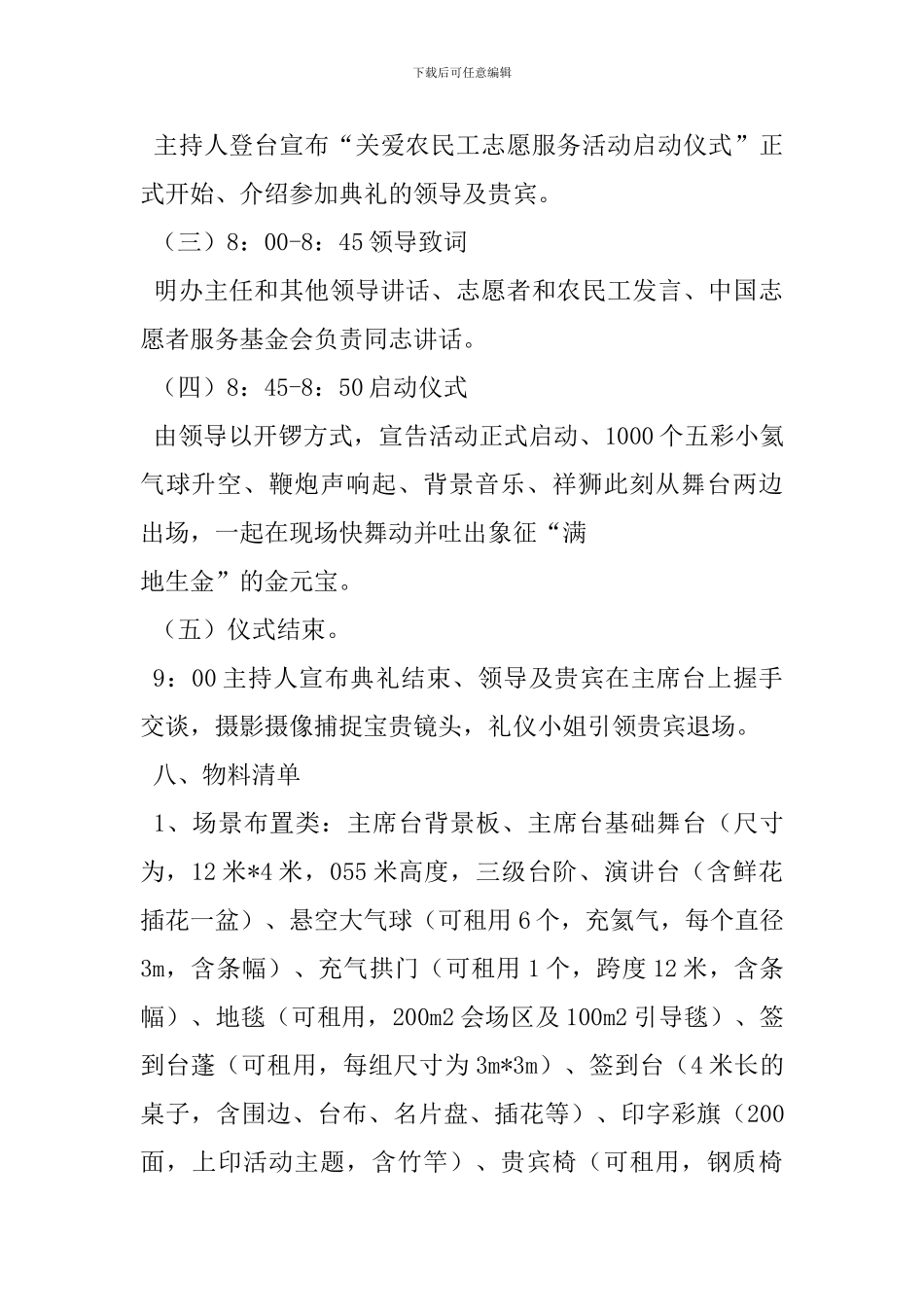 启动仪式策划方案_第3页