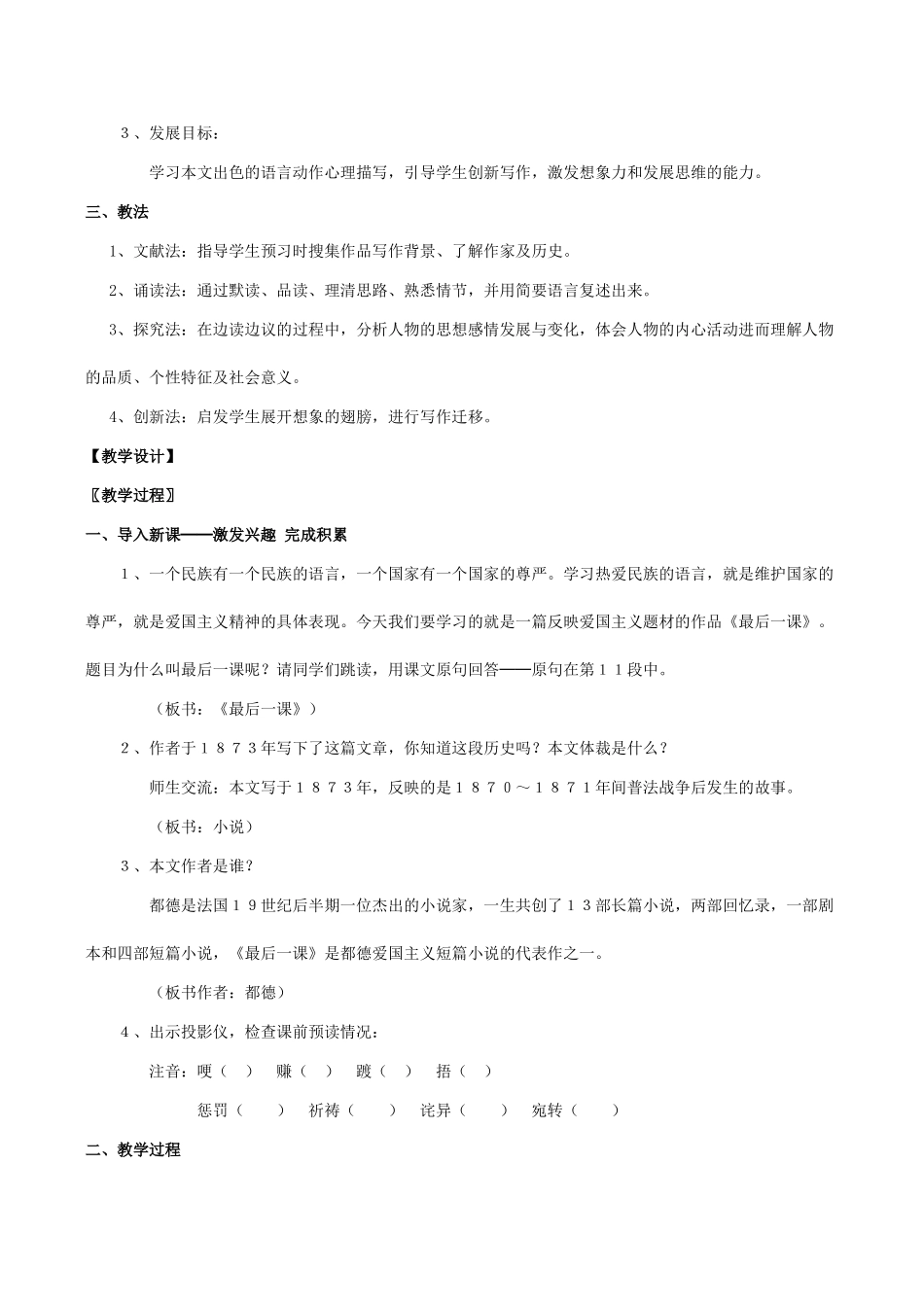 七年级语文《最后一课》说课稿_第2页