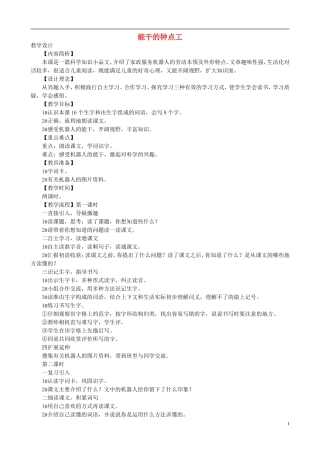 二年级语文下册 第四单元 第16课《能干的钟点工》教学设计 语文S版