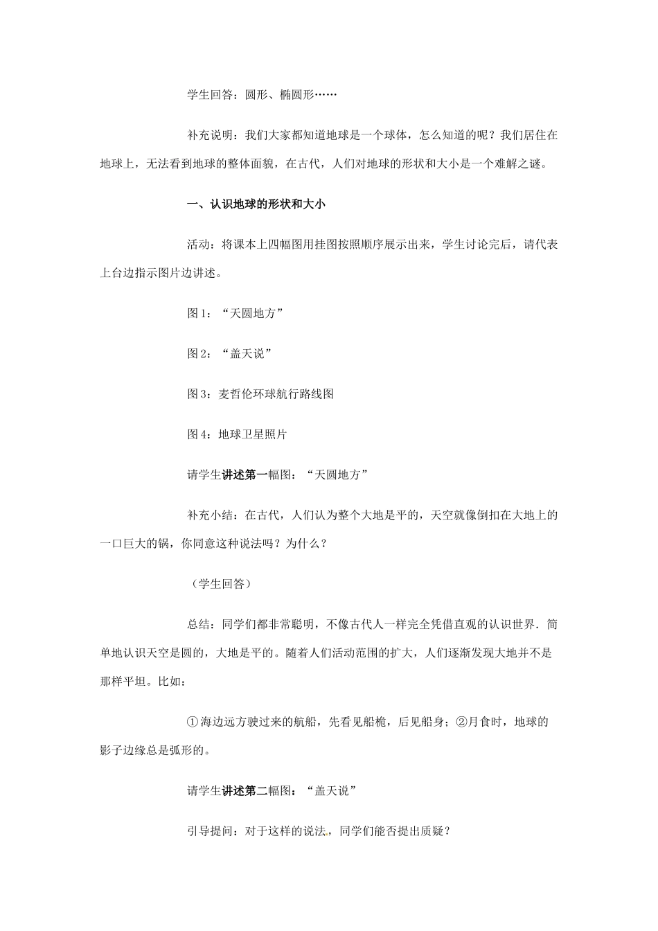 广东省揭阳市揭东县埔田中学2012-2013学年七年级地理上册 第一章 地球和地图 第一节 地球和地球仪（第一课时）教案 中图版_第2页