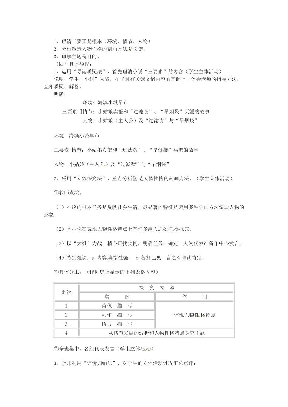 九年级语文上册 3.13《卖蟹》教案 鲁教版_第2页