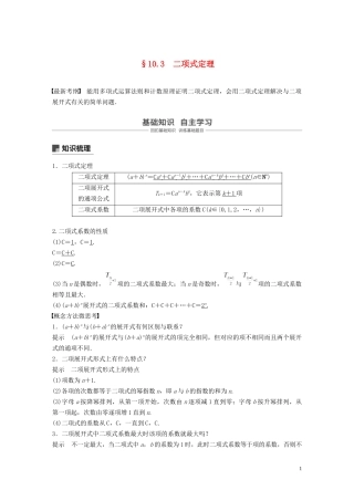 （鲁京津琼专用）高考数学大一轮复习 第十章 计数原理 10.3 二项式定理教案（含解析）-人教版高三全册数学教案