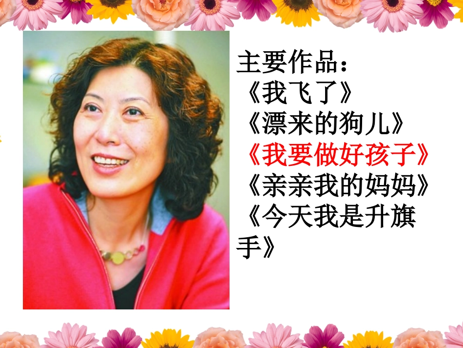 我要做好孩子读书交流会_第2页