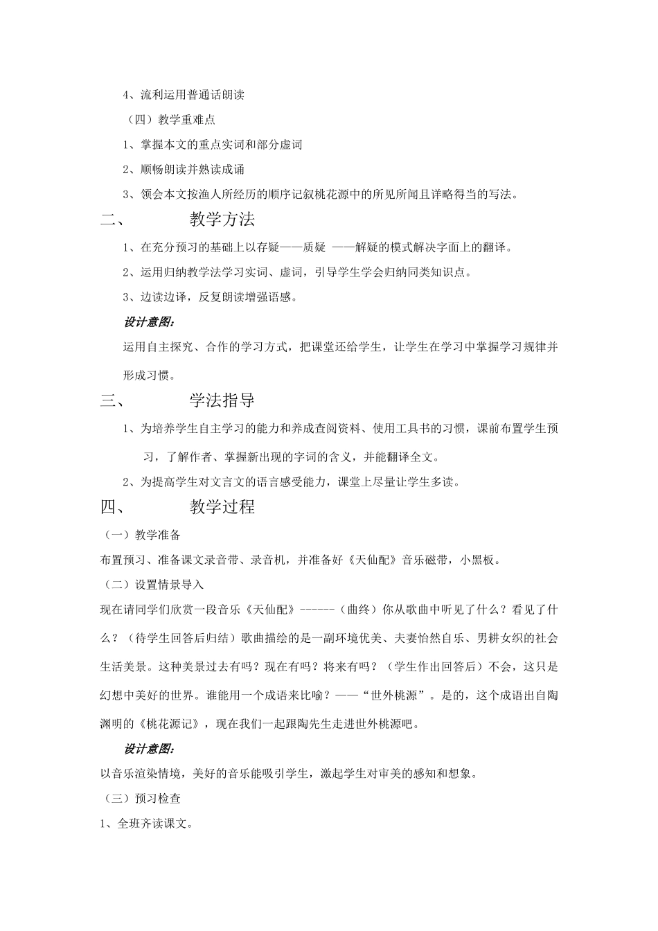 《桃花源记》说课稿_第2页