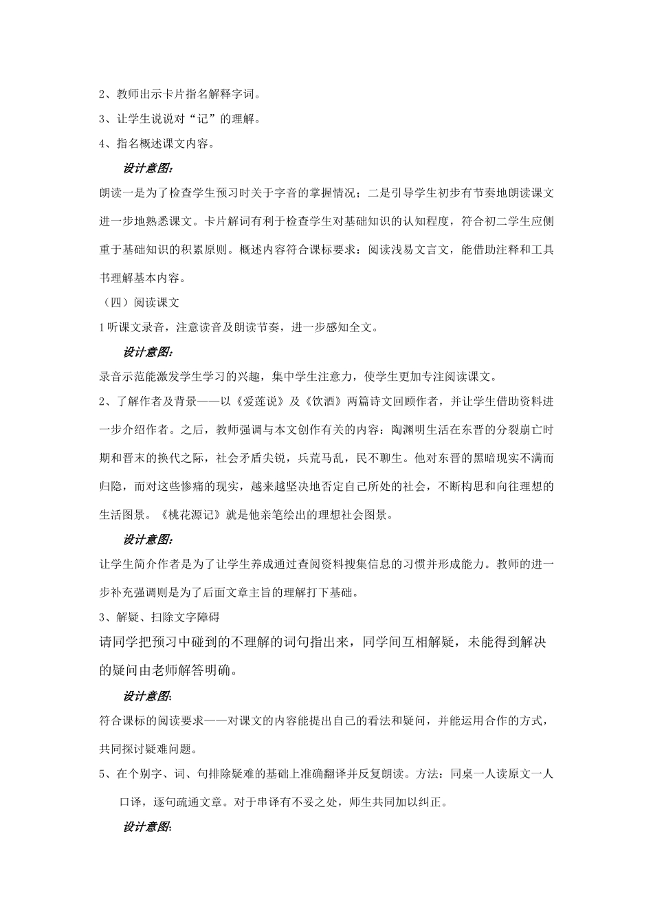 《桃花源记》说课稿_第3页