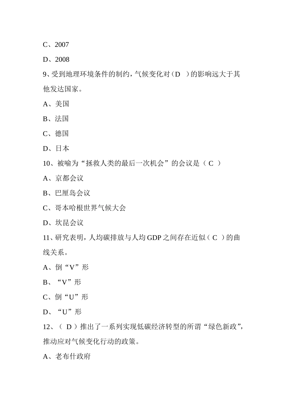 低碳经济与循环经济__习题及答案_第3页