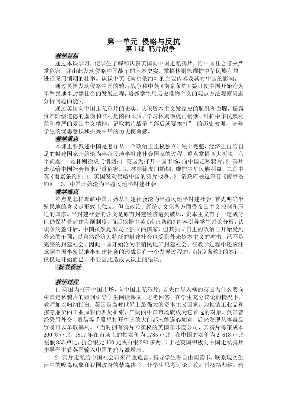 第一单元侵略与反抗_第1页
