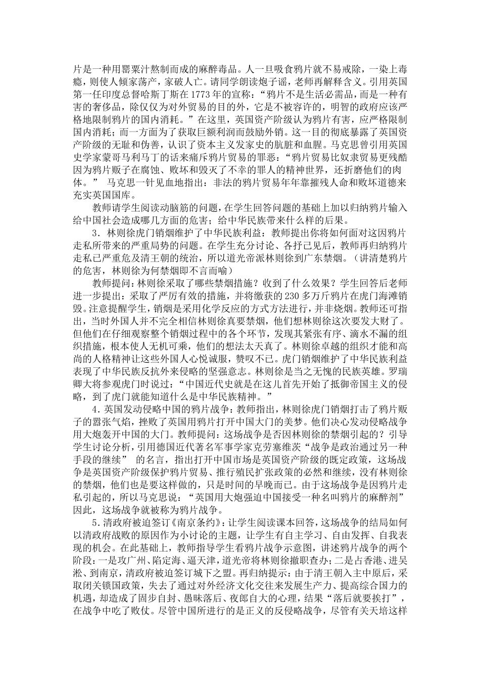 第一单元侵略与反抗_第2页