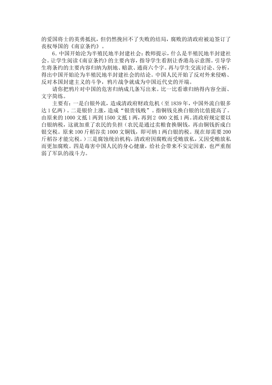 第一单元侵略与反抗_第3页