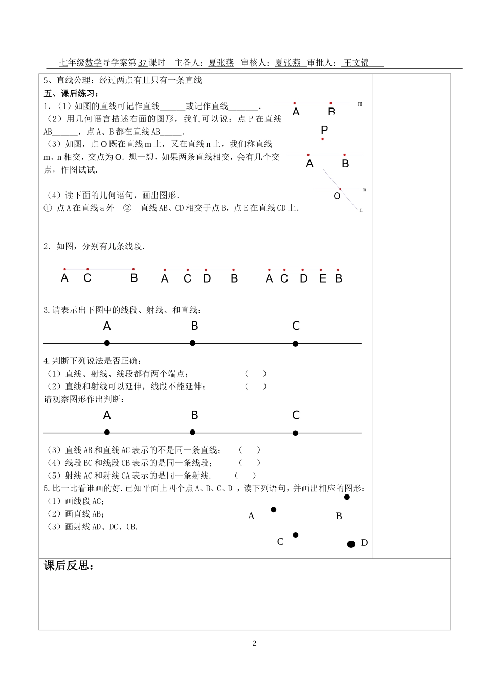线段、射线、直线导学案_第2页