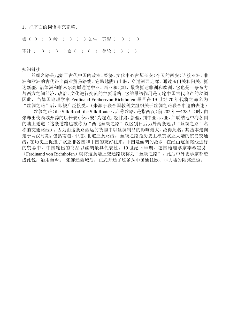 丝稠之路----导学案_第2页