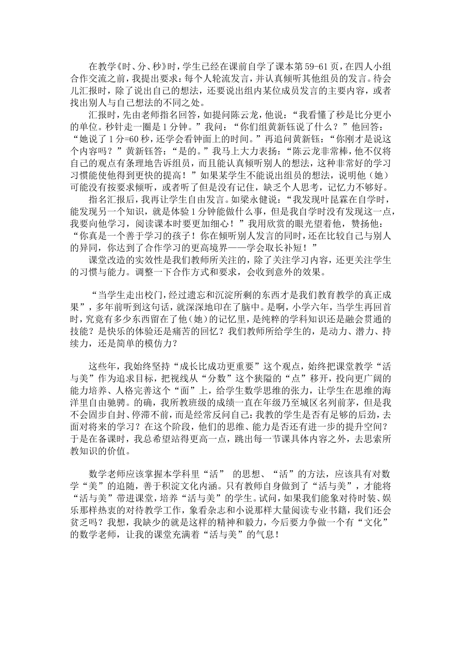 新理念新尝试新收获_第2页