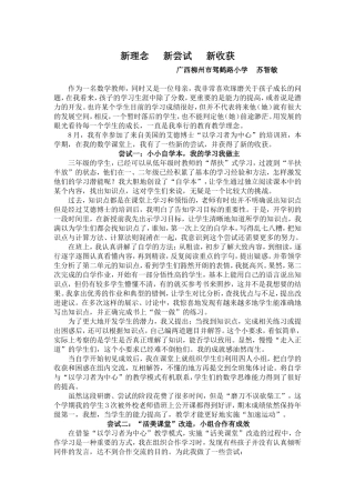 新理念新尝试新收获