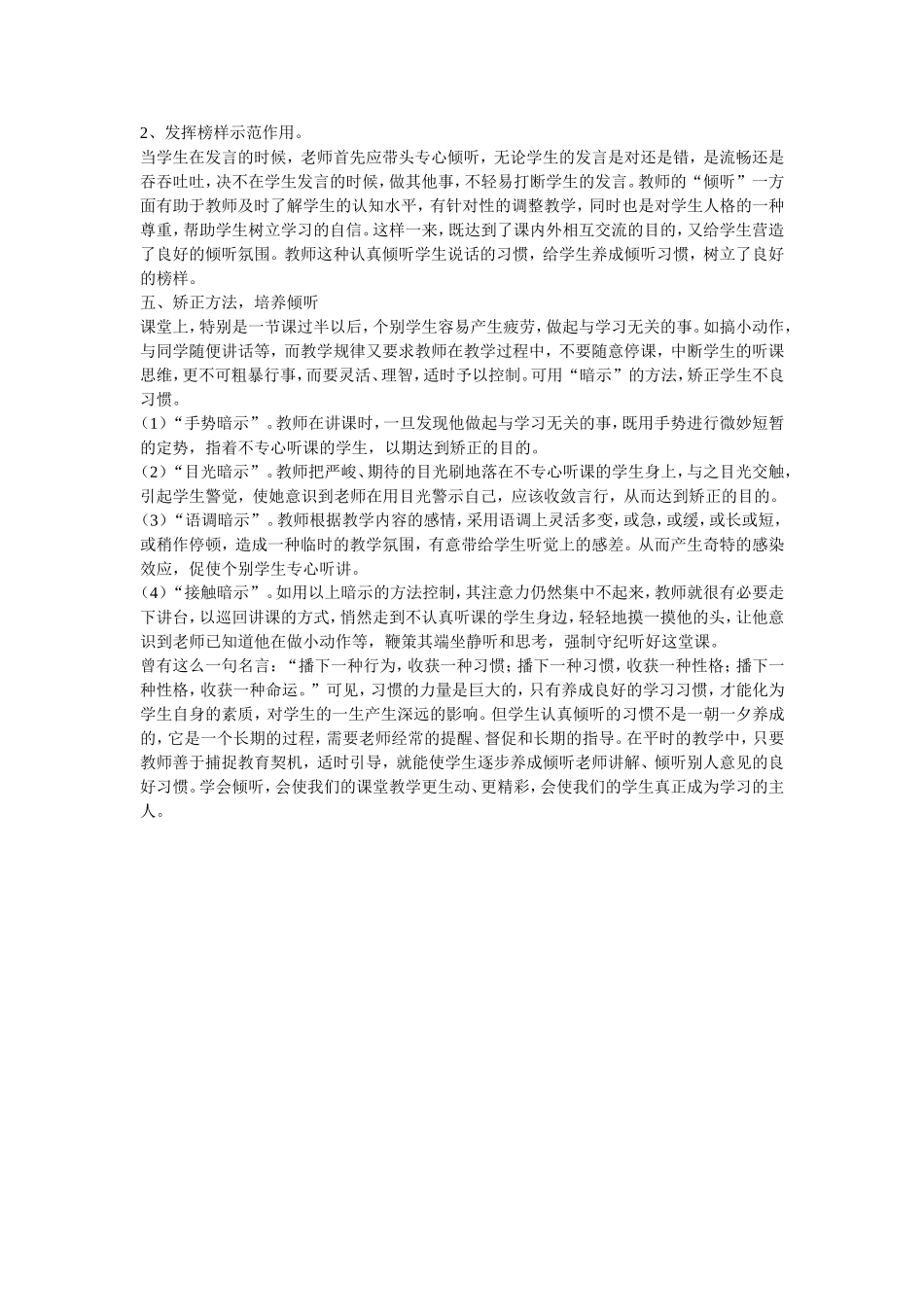 培养小学生的倾听能力_第2页