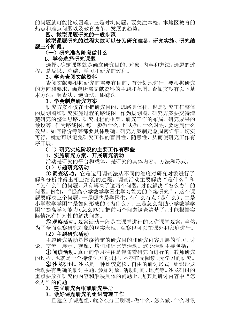 如何进行微型课题研究_第2页