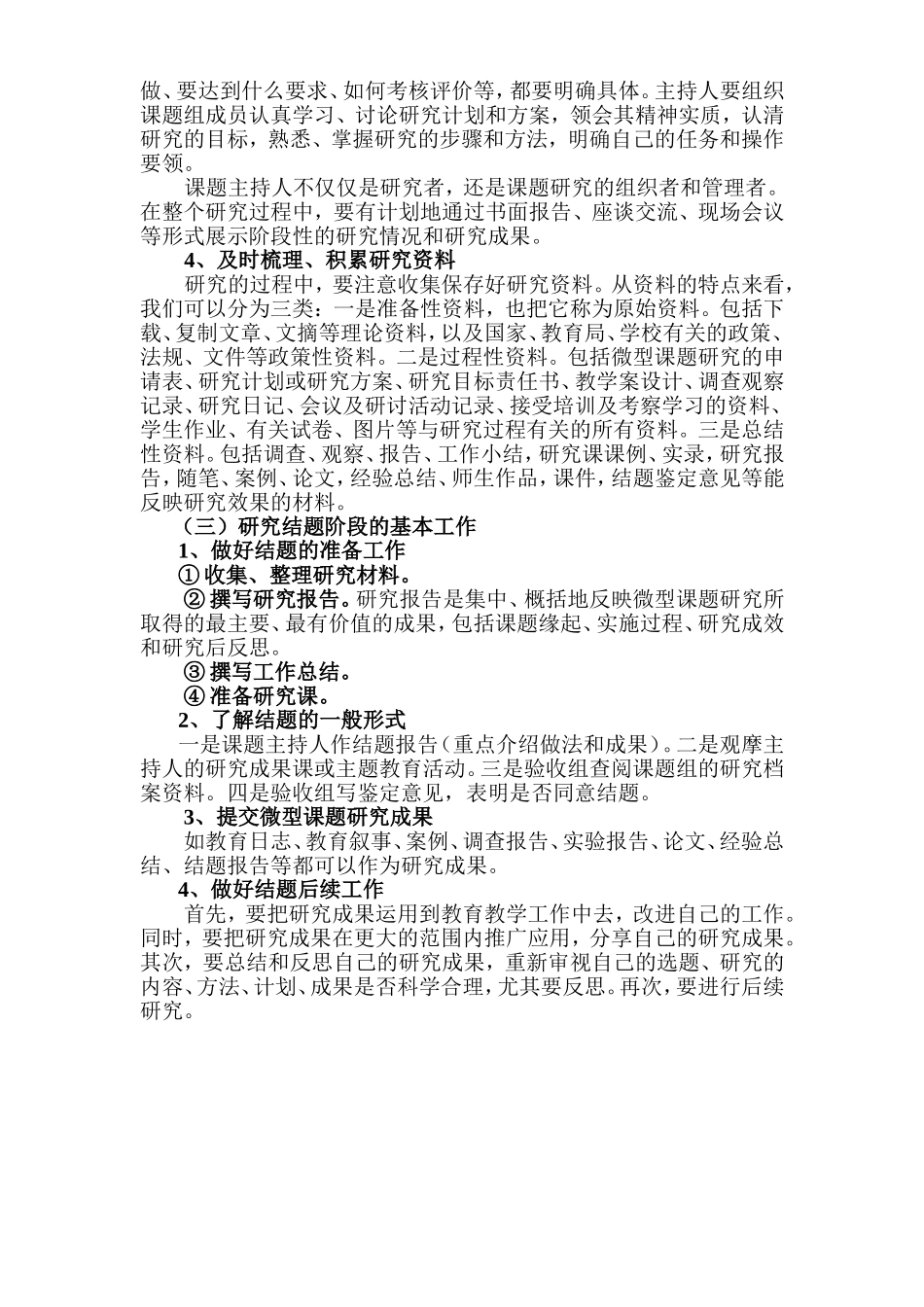 如何进行微型课题研究_第3页
