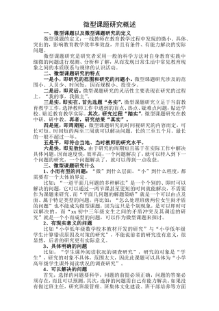 如何进行微型课题研究