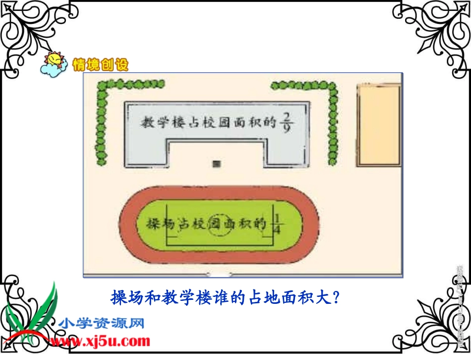 北师大版数学五年级上册《分数的大小》PPT课件_第3页