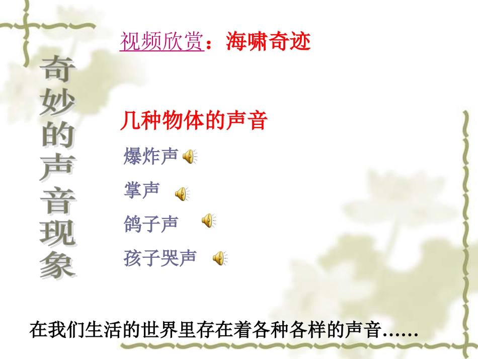 声音的产生与传播PPT课件成功版_第2页